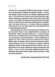 Как рассказывать истории. Простая технология сторителлинга на сцене, работе и в кругу друзей